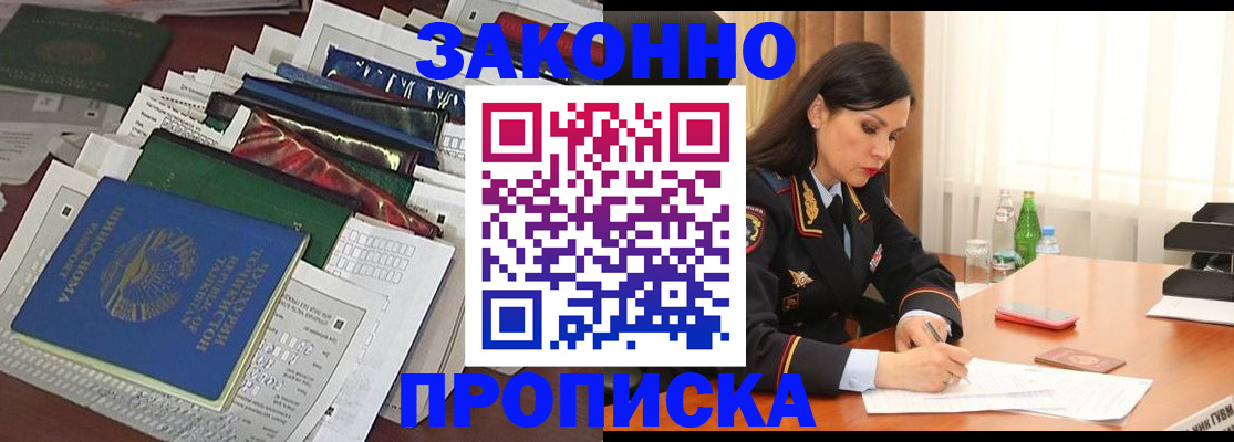 купить прописку в Лодейном Поле